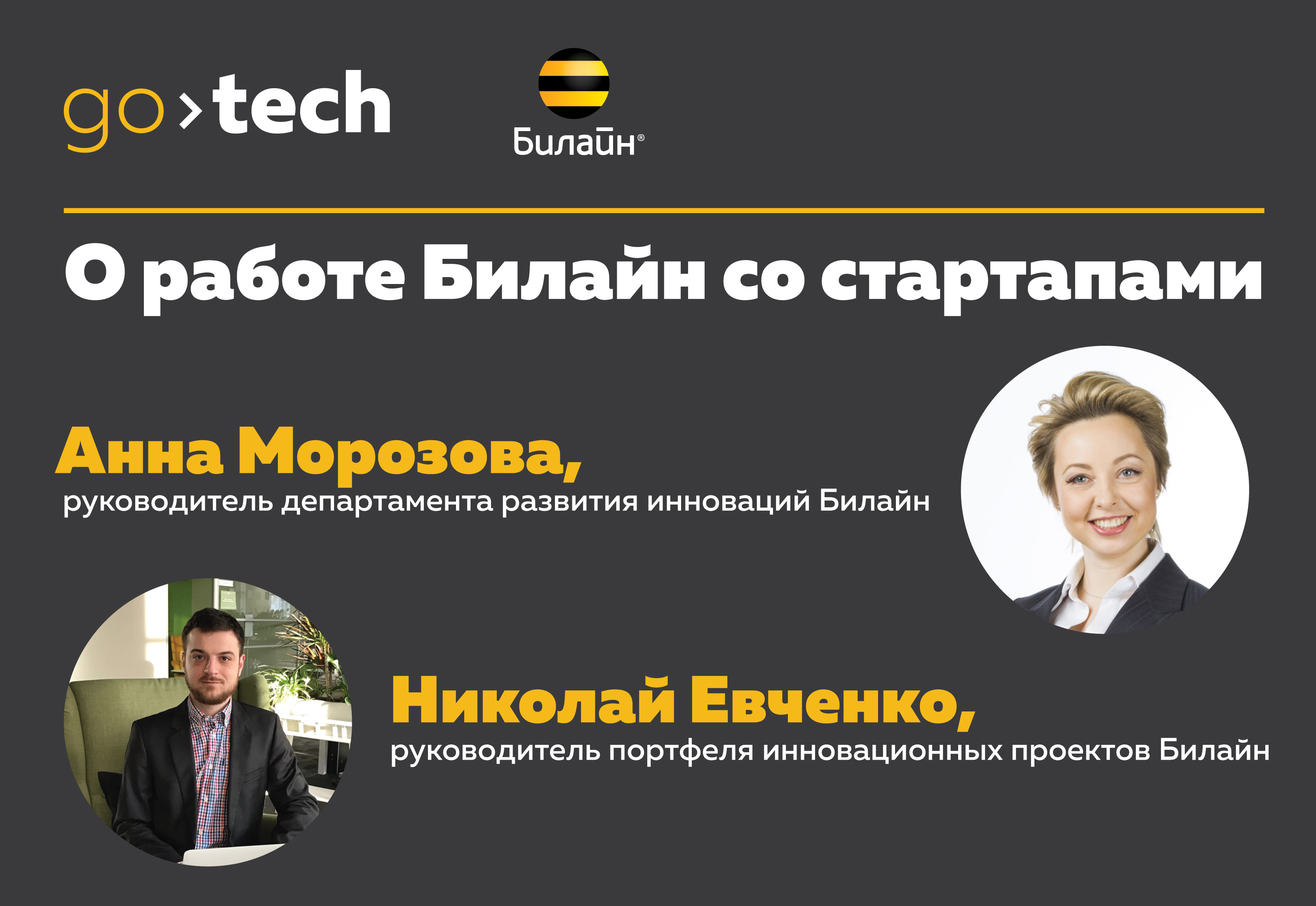 Мы – мост между прошлым и будущем» | GoTech Arena - место встречи  технологических компаний