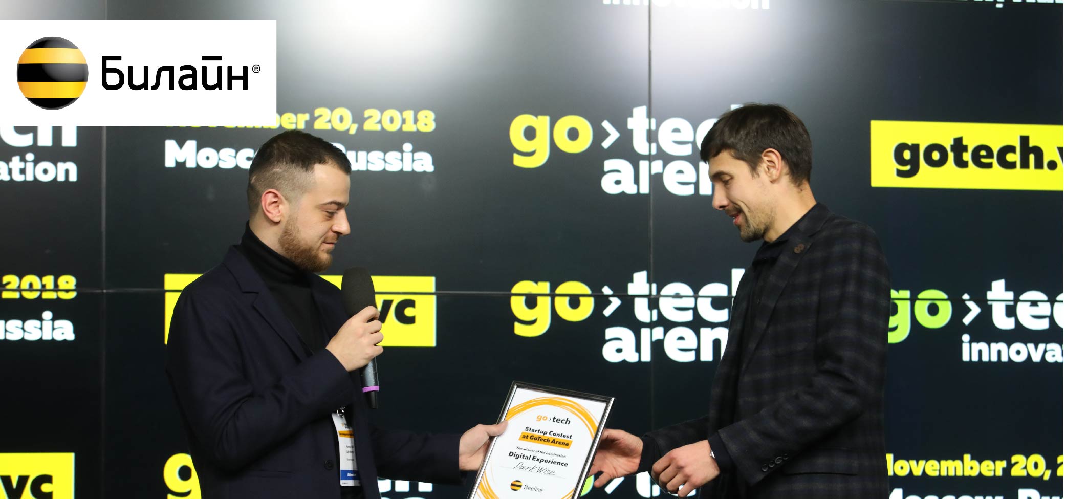 Билайн 5G Digital Experience | GoTech Arena - место встречи технологических  компаний