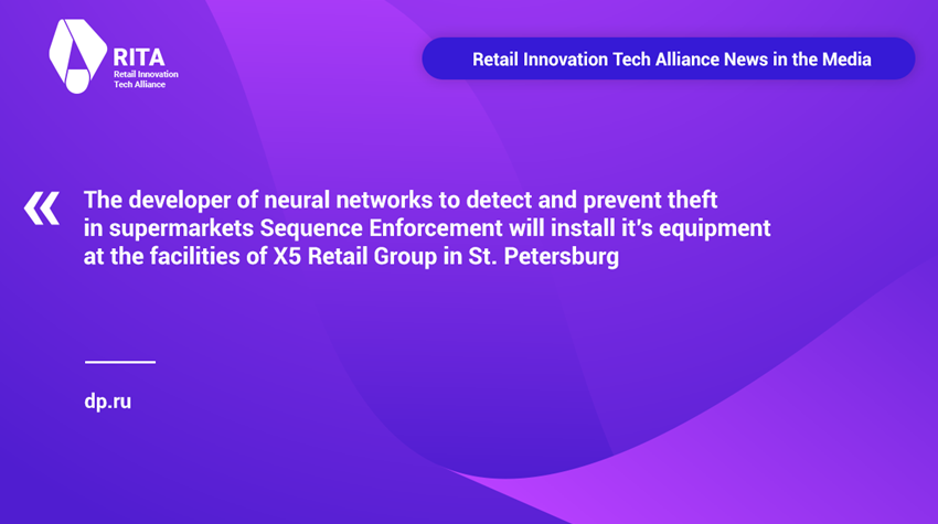 The developer of neural networks Sequence Enforcement will install it’s equipment at the facilities of X5 Retail Group in St. Petersburg