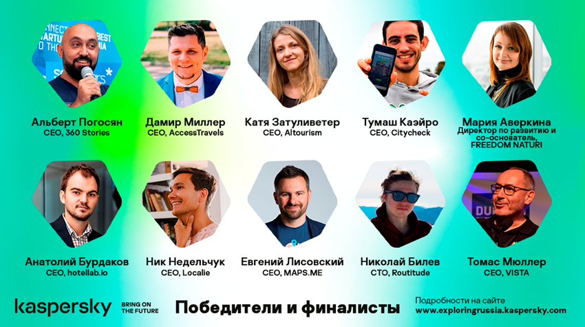Впечатления финалистов об их участии в Kaspersky Exploring Russia